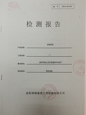 產品檢測報告
